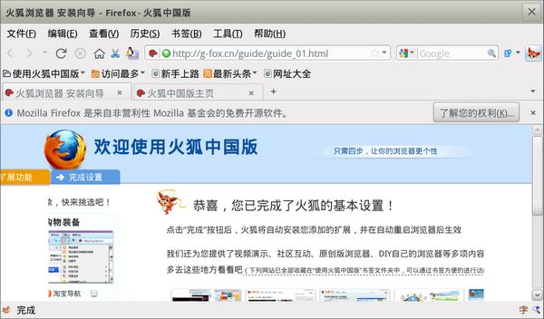 ��Meego1.1�ϰ�װFirefox��֧����