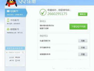 ע��QQ����������ֻ���֤