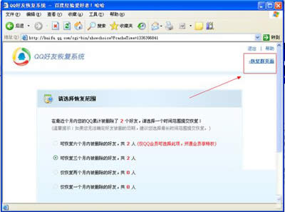 QQȺ��ɢ�˵Ļָ�����
