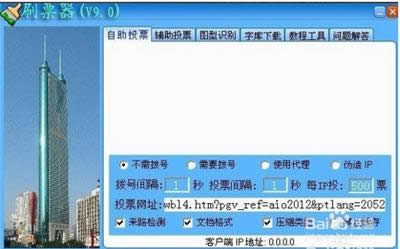 ΢��ͶƱˢƱ������ã�΢��ͶƱˢƱ��ʹ�÷���