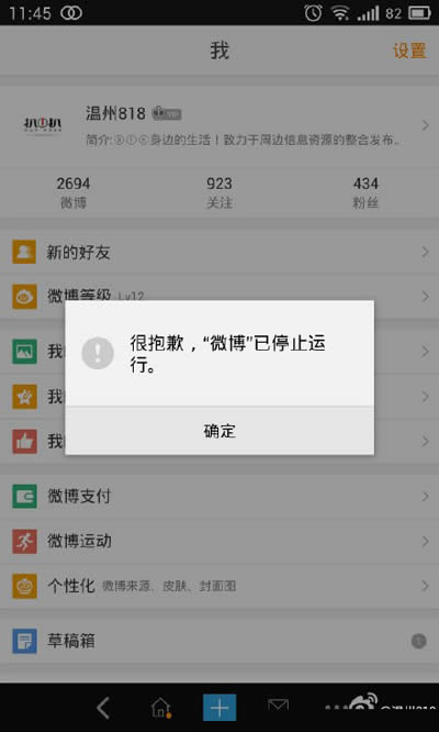 ����΢���ֻ��桰��Ǹ��΢����ֹͣ���С��Ĵ�������_����΢��