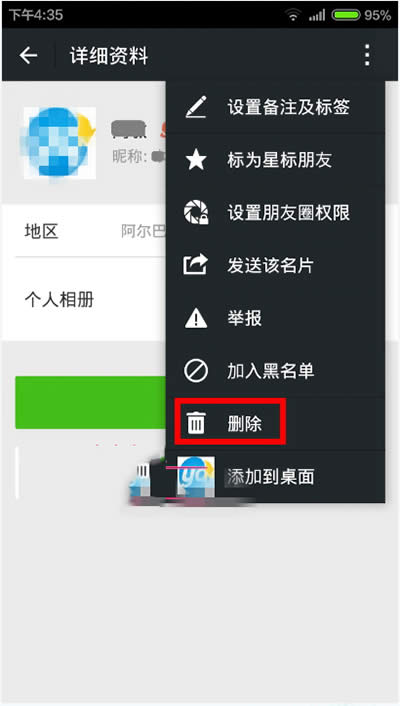 ΢�����ɾ�����ѣ�΢��6.2.4ɾ�����ѷ���