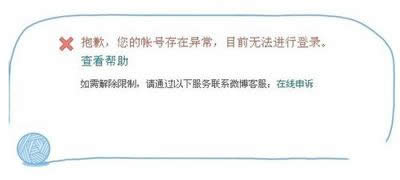 ����΢���˺��쳣�����ظ���������_����΢��