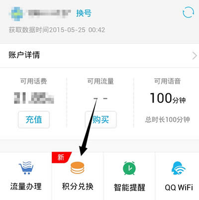 QQ����Ӫҵ�����ֶһ�ͼ����ϸ�̳�