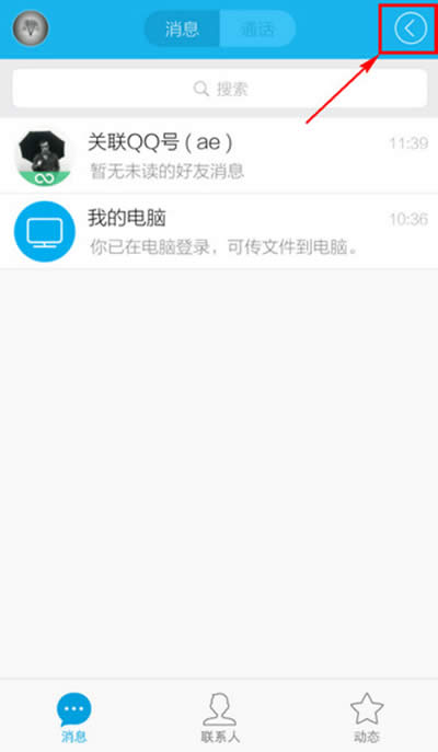 ��Ѷ�ֻ�QQ�°汾ɨһɨ���ɵ�����