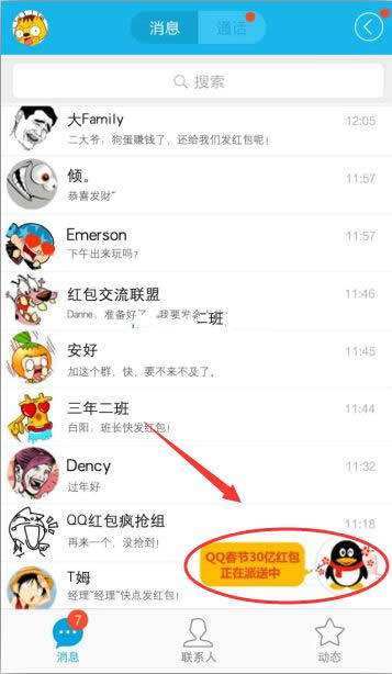 �ֻ�QQ������������ɹ����б�