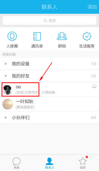 �ֻ�QQ�ƶ����ѽ��з���ͼ����ϸ�̳�