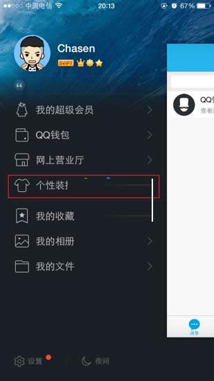 �ֻ�QQ������������ü���