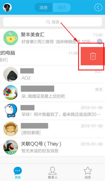 ɾ���ֻ�QQ�ҵĵ��Եĺ�����