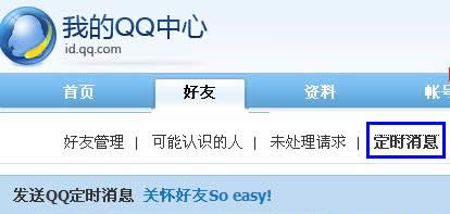 ��ֲ�����qq��ʱ��Ϣ�ķ���
