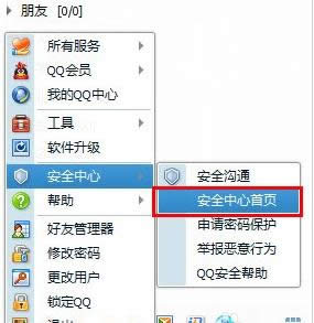 ���qq�ʺŴ��ڱ������ն����뱣��ģʽ���