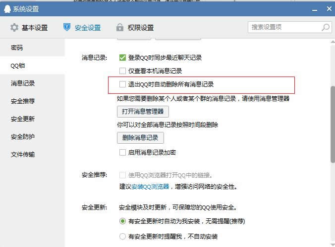 QQ�˳�һ��ɾ��������Ϣ����