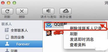 QQͼ����ϸ�̳�֮mac��qq�����¼���ɾ��