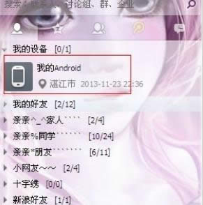 QQ�����ļ����ӵ��Է��͵��ֻ���