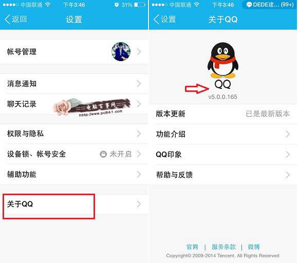 QQͼ����ϸ�̳�֮QQ�汾����β鿴