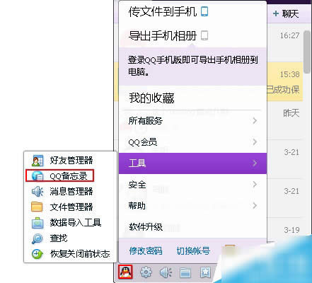 ��ѶQQ�ı���¼Ҫ���ʹ��