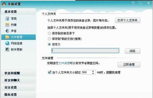 ����QQ�����¼�л����ļ�֮ͼƬ