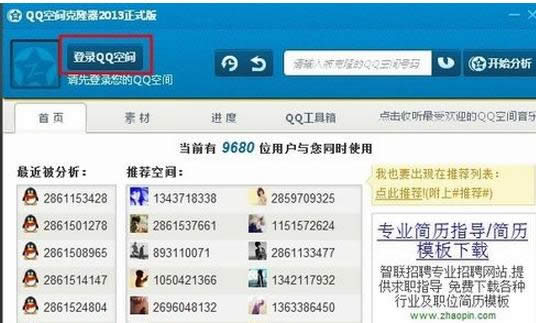 QQС���ɣ�Ѹ�ٿ�¡QQ�ռ�ģ�鼰Ƥ��
