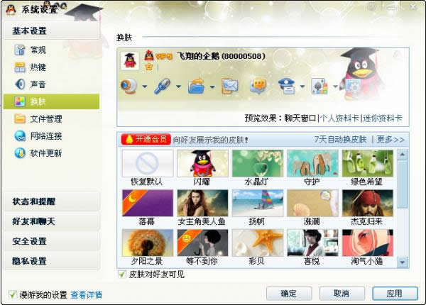 ����qq���촰��Ƥ����С����