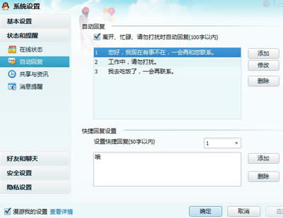 QQ2013�����ַ��������Զ��ظ��ľ��ܷ���