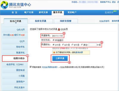 ���������ÿ����ֿ�ͨQQ��Ա�ķ���