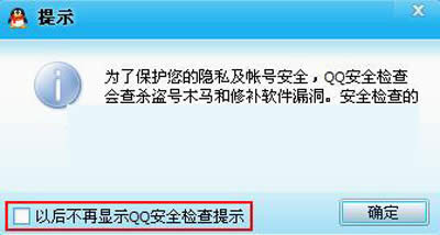 QQ���ð�ȫ�����ʾ�ķ���
