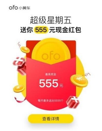 ofo��������5�������� ofo��������5555Ԫ�����÷�ʽ