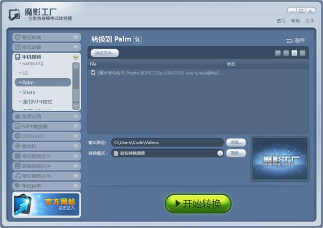 ħӰ�����ֻ���Ƶת��ͼ����ϸ�̳̣�Palm��Ƶ��ʽ
