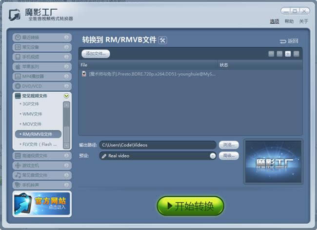 ħӰ������������Ƶ��ʽת��֮RM/RMVB