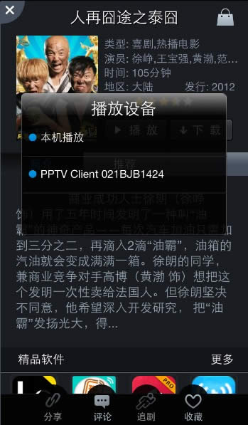 PPTV��������ʹ��ͼ����ϸ�̳�
