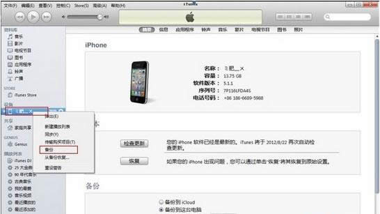 iOS7Խ����������ͼ����ϸ�̳̣�PP������iTunes����