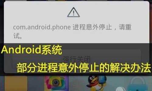 �ֻ�com.android.phone��������ֹͣ����λ���