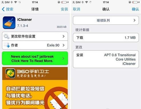 iPhone�洢�ռ䲻�� iCleaner����ɰ�װ