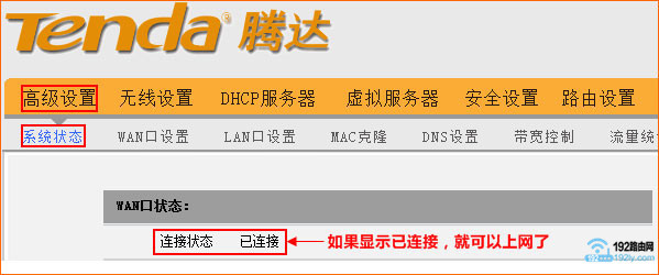 ������ڴ�(Tenda)·����������ã�