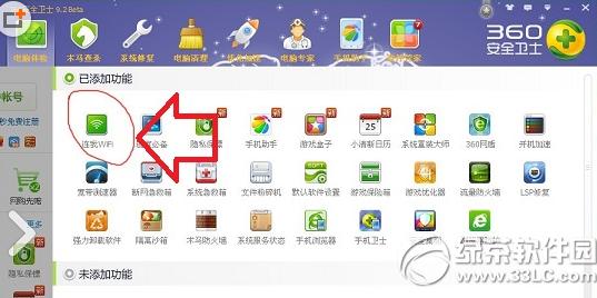 360��ȫ��ʿwifi������� 360wifi���÷���