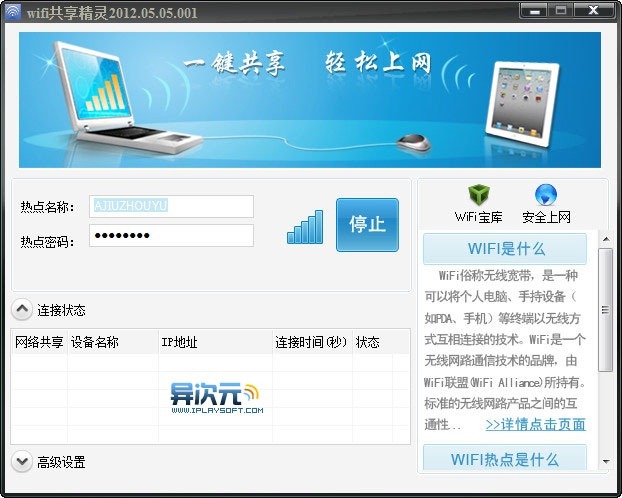 WiFi��������ͼ��ʹ�ý̳�:һ������������ֻ����ʼǱ���������