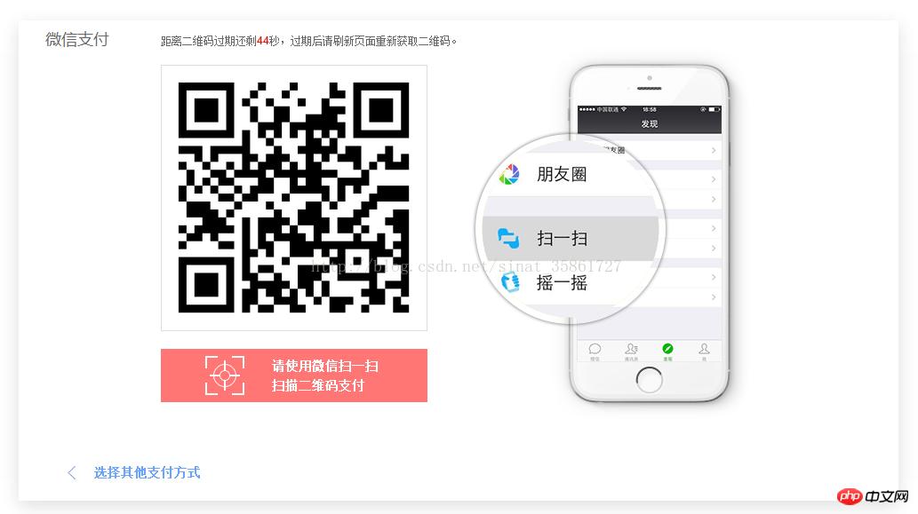 PHP���΢��ɨ��֧������