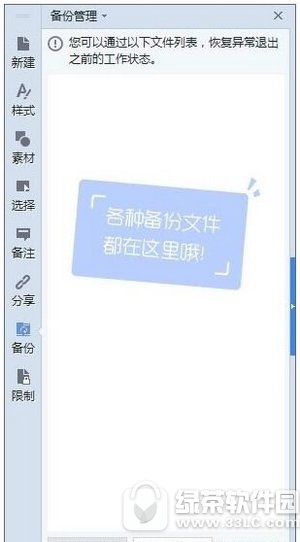 wps�����ļ���ʲô�ط��� wps�����ļ���δ�