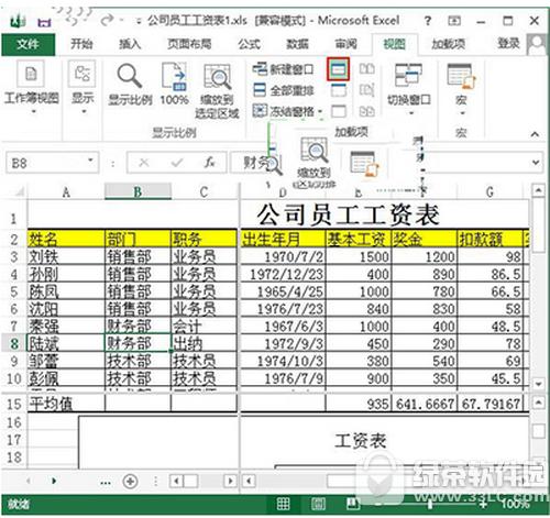 excel2013��β�ֱ��� ��ΰ�excel2013������