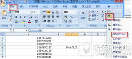 excel2013��λ����� excel2013��λ��ʲô�ط���