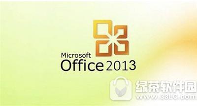 office2013���ɾ���ɾ� office2013���ɾ����ȫ����