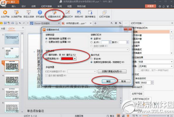 wps��PPTѭ������������� wps��PPTѭ����������ͼ��ʹ�ý̳�