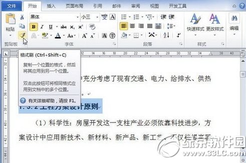 word2010��ʽˢ����ã�word2010��ʽˢʹ�÷���