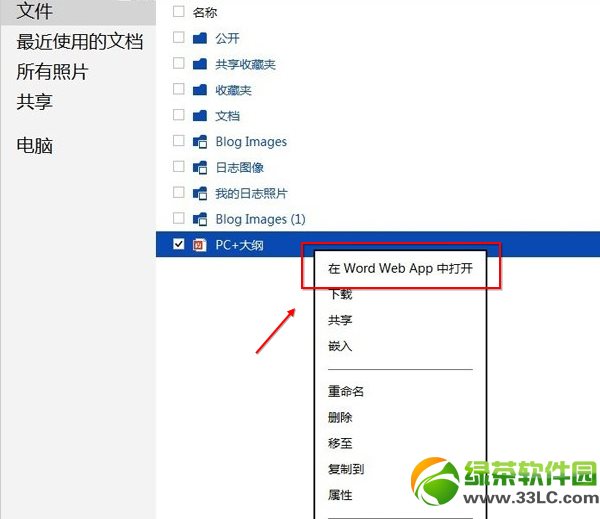 win8�Դ�Skydrive��pdfת����wordͼ��ʹ�ý̳�