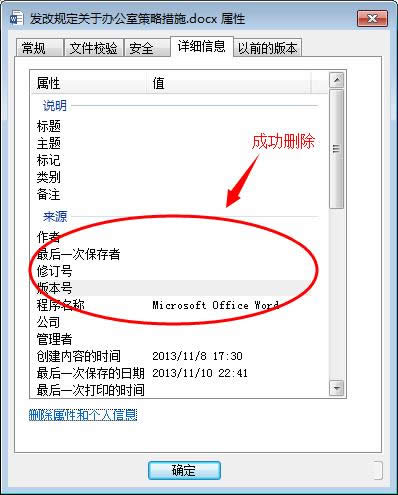 ���ɾ��word�ĵ��е������������Ϣ