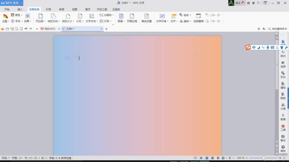 WPS�ĵ������������ɫ����