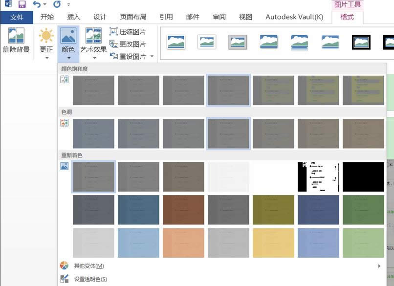 Word2016�ĵ��е�ͼƬ��ε�������?