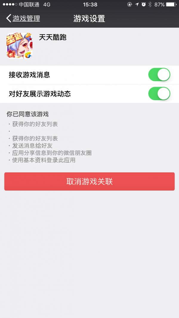 ���ȡ���罻�˺Ŷ���Ϸ����Ȩ