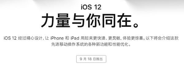 ios12��ʽ��ʲôʱ�򹫲� ios12��ʽ��ʲôʱ������