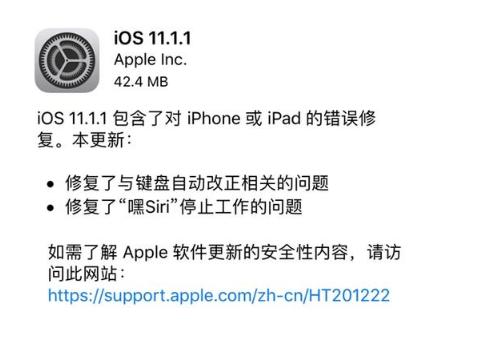 ios 11.1.1������ʲô ios 11.1.1�������ݽ���